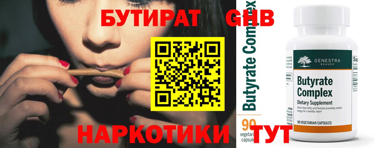 БУТИРАТ 99% Свободный