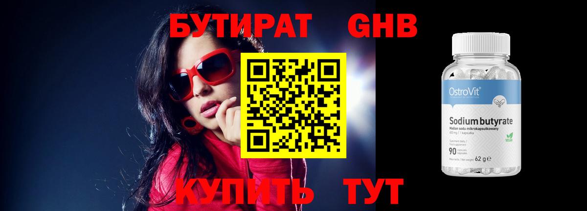 Свободный  БУТИРАТ 1.4BDO  БУТИРАТ  Вход с VPN 
