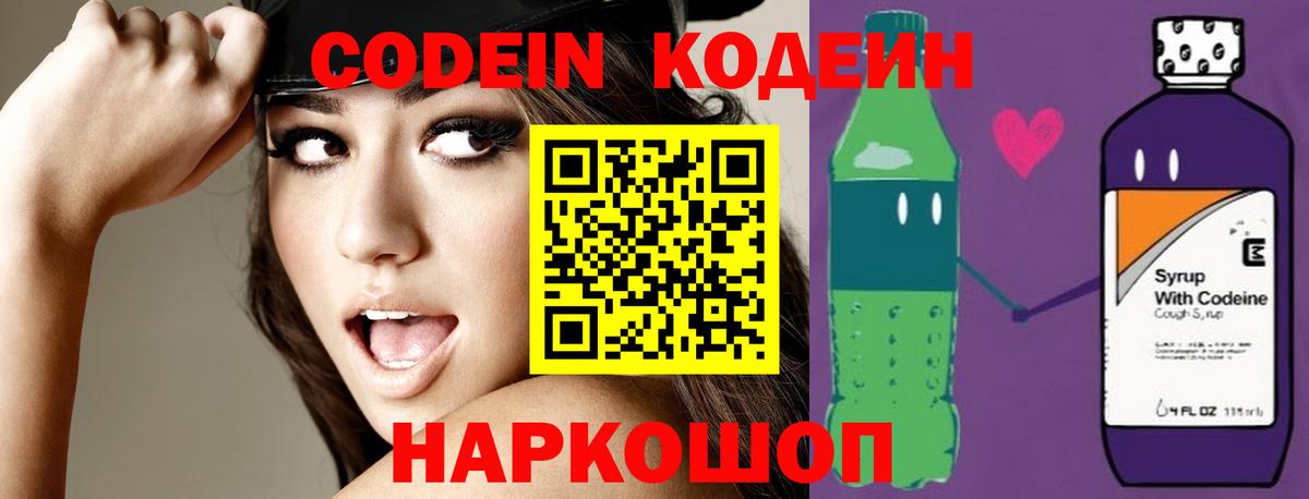 закладки  Кодеиновый сироп Lean Purple Drank  Вход с VPN  Свободный 
