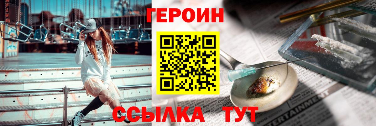 Свободный  ГЕРОИН  Вход с VPN  Героин хмурый 